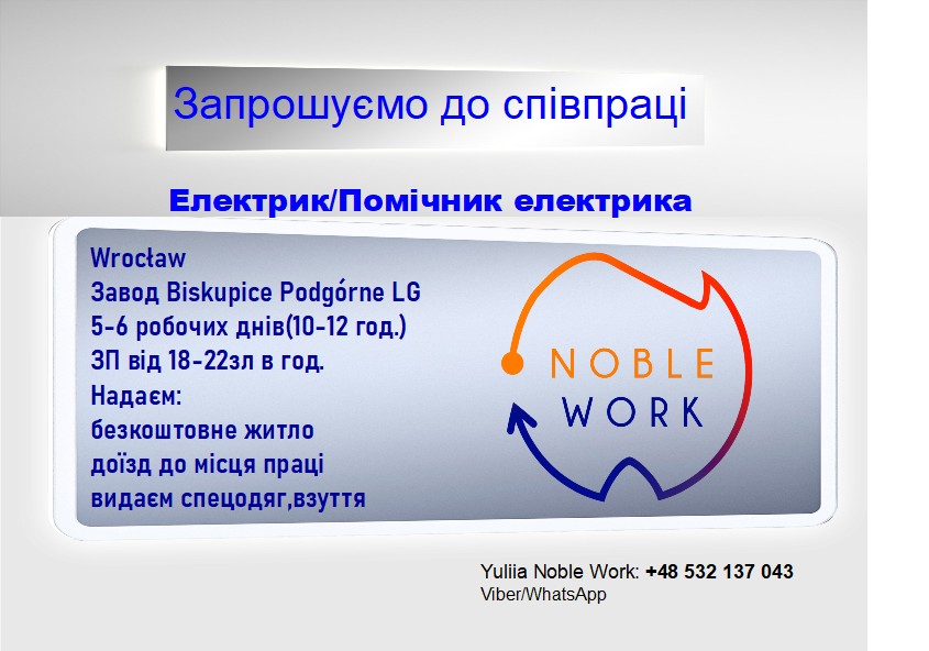 Пропоную роботу.Wrocław