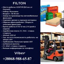 Работник на завод автомобильных фильтров FILTRON
