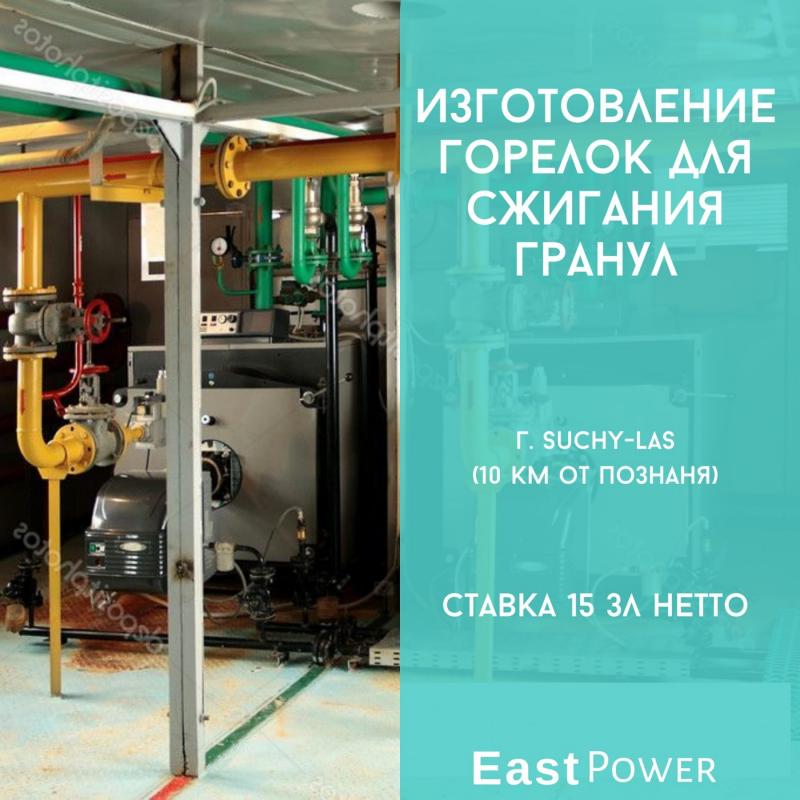 Изготовление горелок