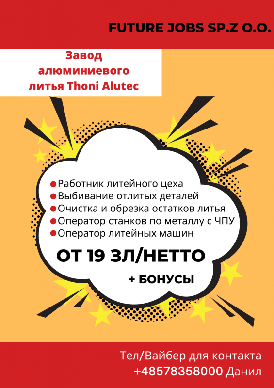 Рабочий на литейный завод
