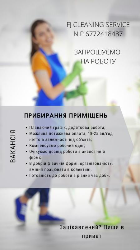 Прибиральниця