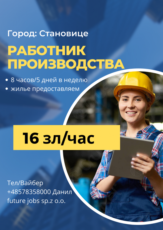 РАБОТНИК ПРОДУКЦИИ
