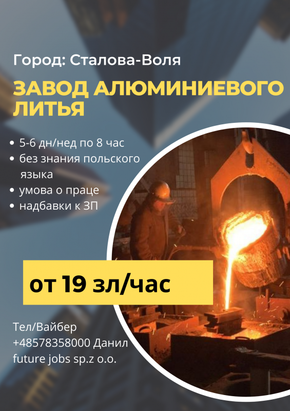 Работник на завод алюминиевого литья