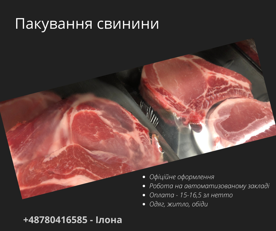 Вакансії на пакувані харчової продукції