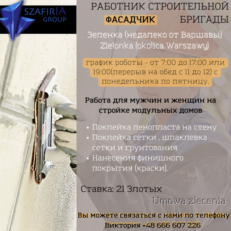 Працівник будівельної бригади