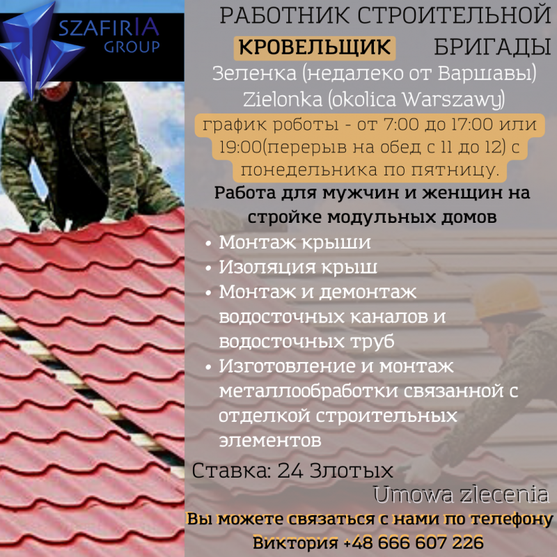 Працівник будівельної бригади