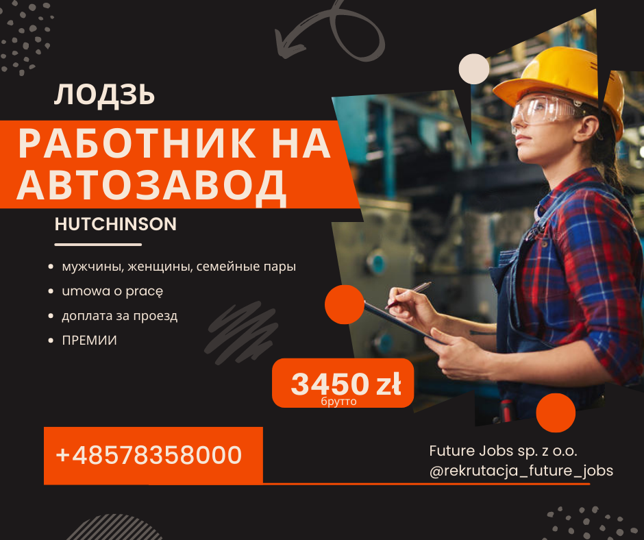 Работник на автозавод
