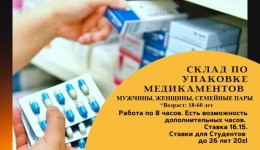 Упаковщики медикаментов на склад PGF