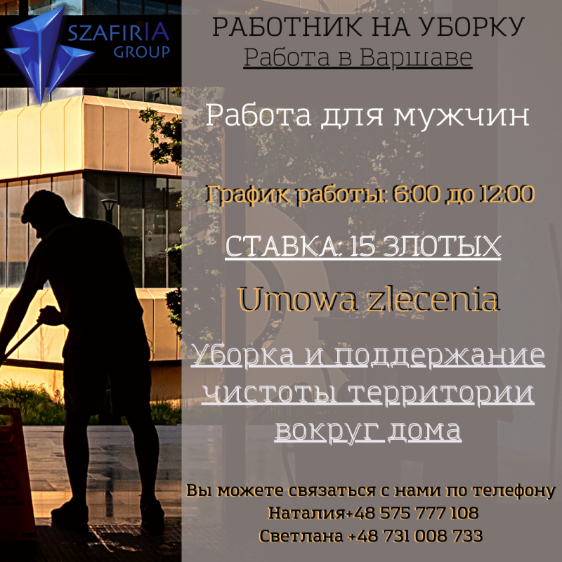 Працівник клінінгового сервісу (Варшава)