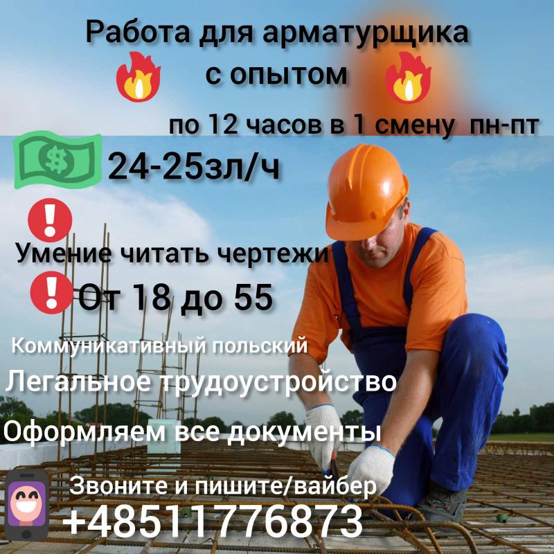 Арматукщик