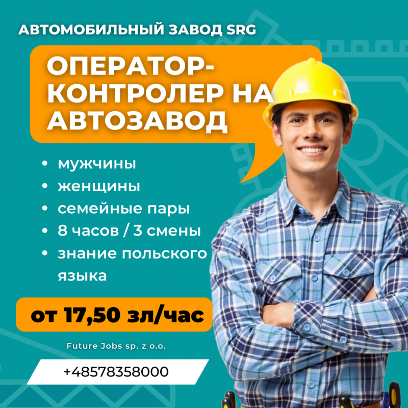 Оператор-контролер