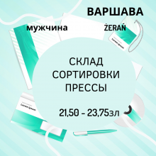 Склад сортировки прессы 21,50 - 23,75 зл