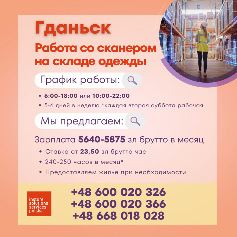 Праця на складі одягу Гданськ
