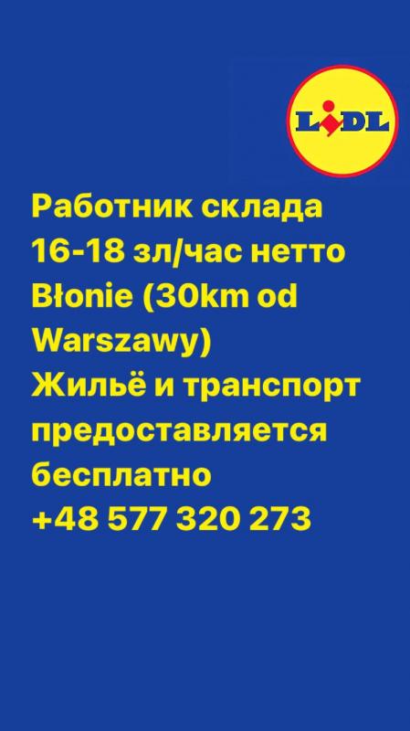 Работник склада