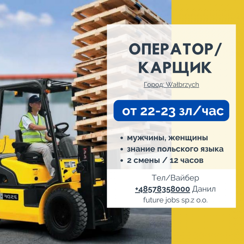 Работник отдела логистики по UDT (карщик)