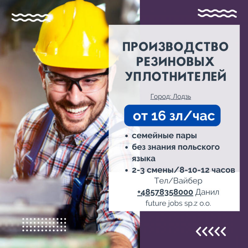 Работник на автозавод Hutchinson
