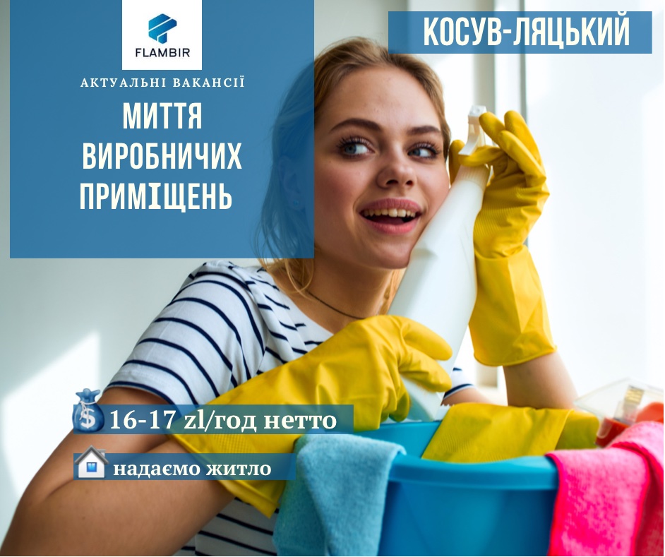 ТЕРМІНОВО!!!!Робота для жінок в Польщі