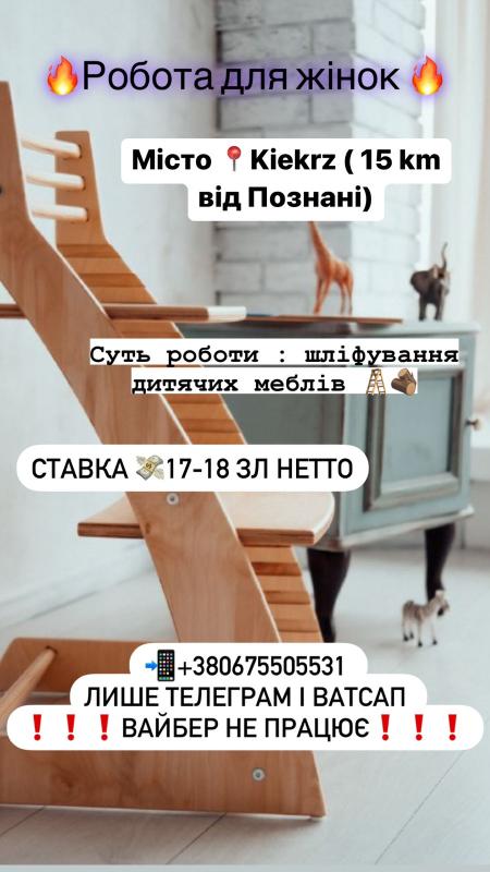 Робота для жінок в Познані