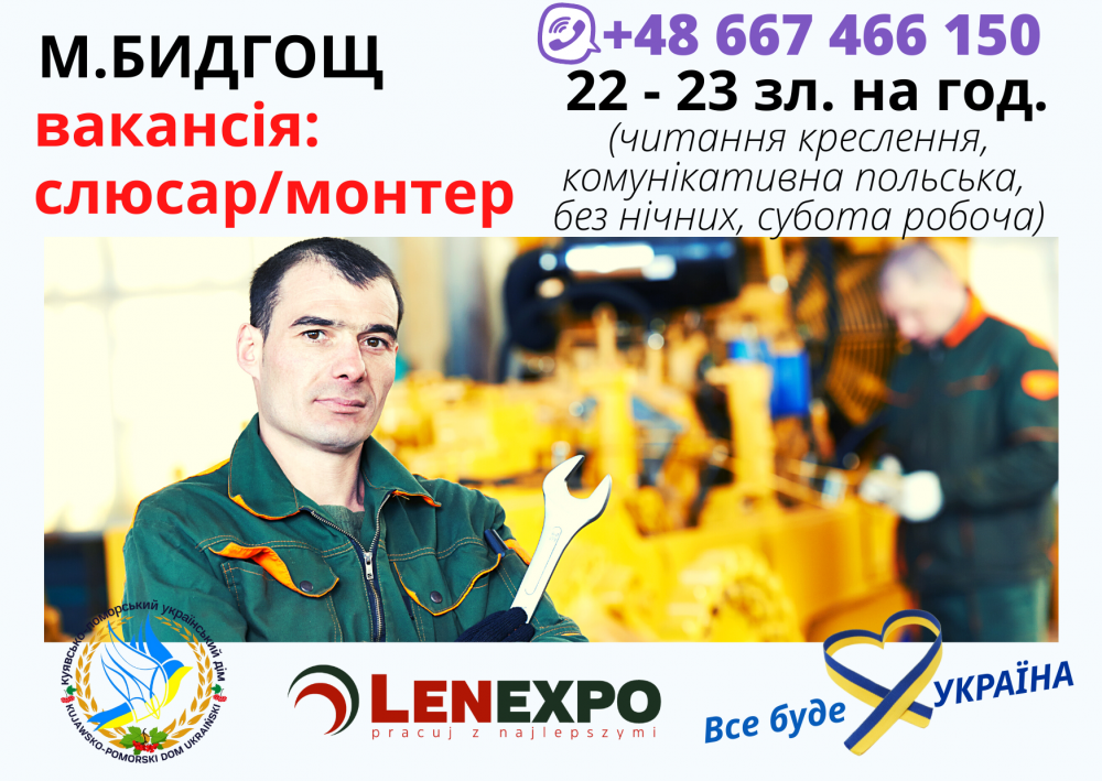 Слюсар-монтажник