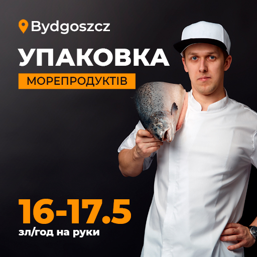 Пакувальник морепродуктів