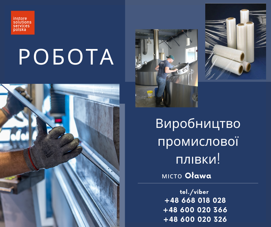 Праця на продукції м. Олава (біля м.Вроцлав)