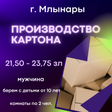 Производство картона 21,50 - 23,75 зл