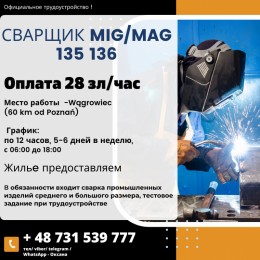 Сварщик MIG/MAG 135-136