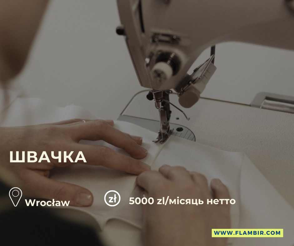 Швачка