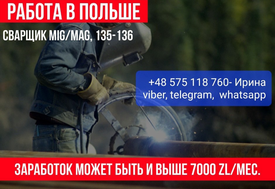 Сварщики на завод отопительных систем недалено от Ополья