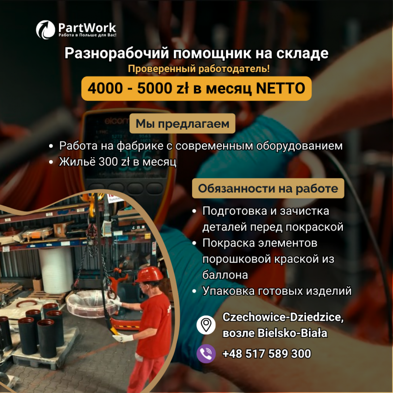 Разнорабочий помощник на складе | Работа на складе для мужчин