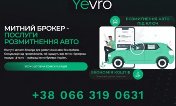 Розмитнення авто в Україні - Послуги митного брокера - Yevro