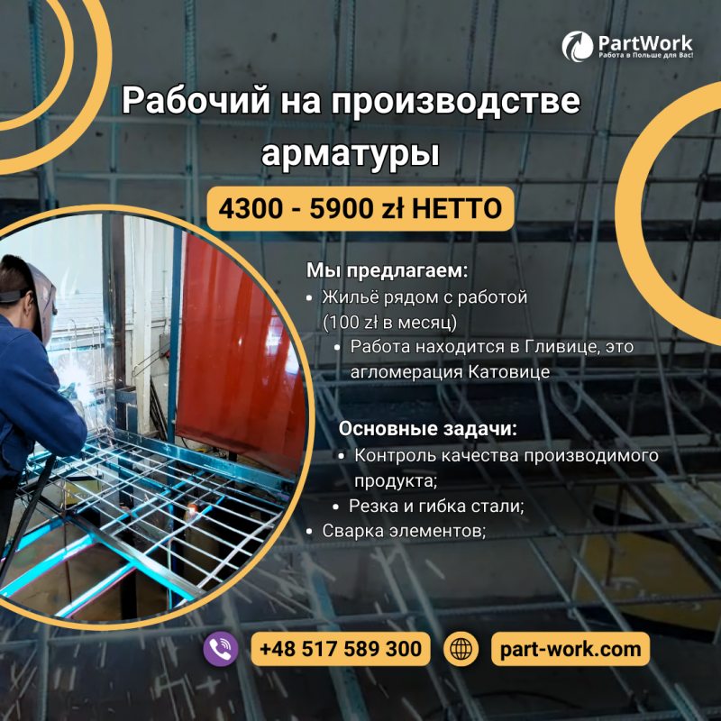 Рабочий на производстве арматуры