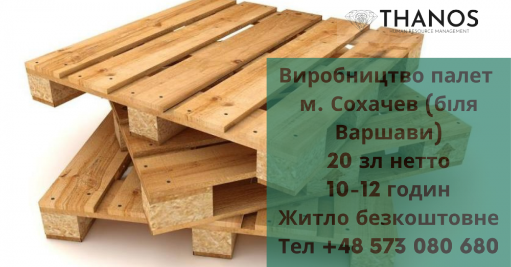Виробництво палет