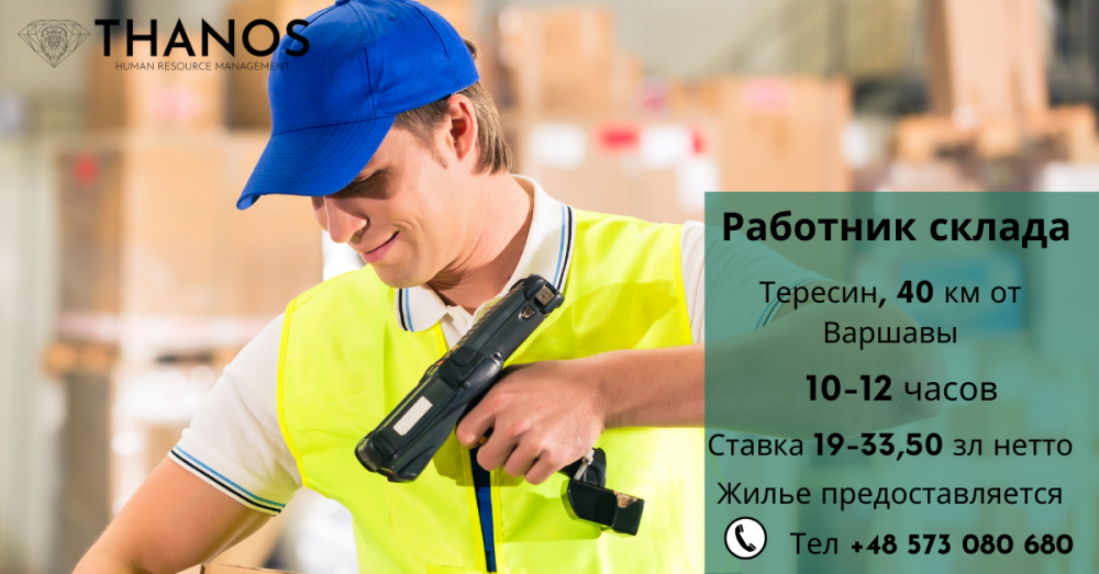 Працівник складу