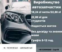 Легкая работа на заводе Volkswagen без опыта.