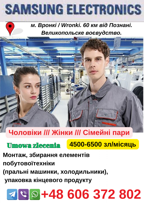 Робочий конвеєра заводу SAMSUNG.