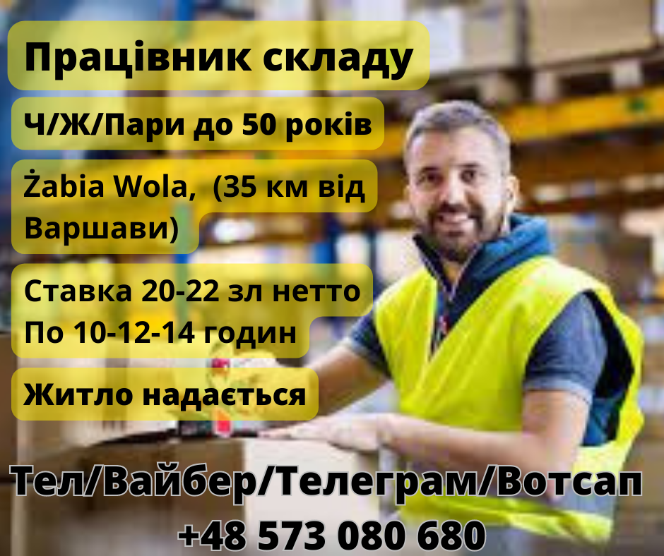Працівник складу