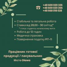 Оператор машин продукційних