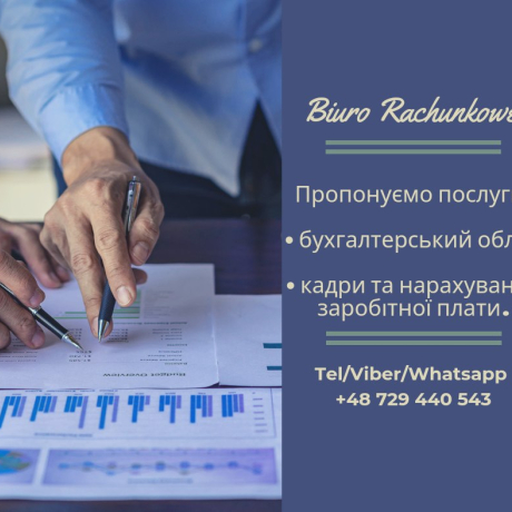 Комплексне обслуговування вашого бізнесу: Кадри та Бухгалтерія під одним дахом!