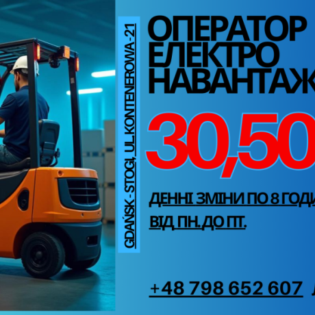 ОПЕРАТОР ЕЛ. КАРИ НА СКЛАД LG