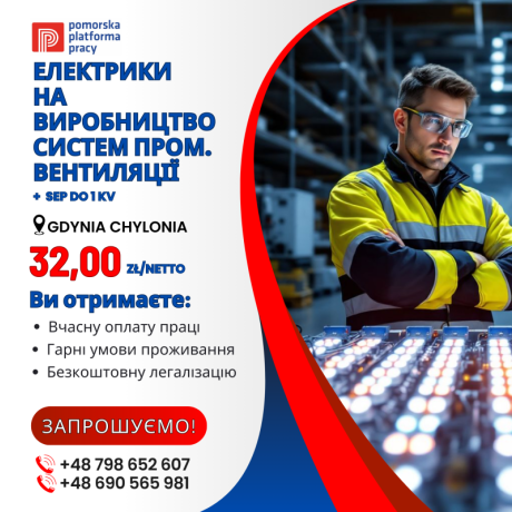 ЕЛЕКТРИК на виробництво кондиціонерів