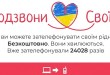 Безплатний зв'язок з рідними в Україні з Польщі без Інтернету чи мобільної мережі. Як це працює
