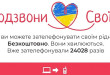 Безплатний зв'язок з рідними в Україні з Польщі без Інтернету чи мобільної мережі. Як це працює